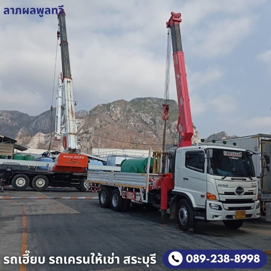 เช่ารถเฮี๊ยบ สระบุรี - รถเฮี๊ยบให้เช่า สระบุรี - ลาภผลพูลทวี